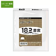 (3包1套)哈哈 傳統高透明書套 182