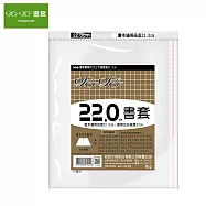 (3包1套)哈哈 傳統高透明書套 220