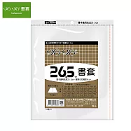 (3包1套)哈哈 傳統高透明書套 265