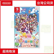 NS 任天堂 Switch 賽馬娘 Pretty Derby 熱血喧鬧大感謝祭 中文版 台灣公司貨