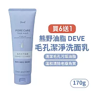 【買6送1】日本KUMANO熊野油脂 DEVE 毛孔潔淨洗面乳 170g