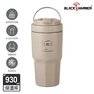 【BLACK HAMMER】鈦芯涼不鏽鋼保溫保冰手提冰壩杯930ml- 奶茶杏