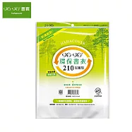 (3包1套)哈哈 環保書套 210加寬型