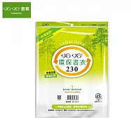(3包1套)哈哈 環保書套 230