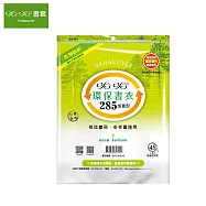 (3包1套)哈哈 環保書套 285加寬型