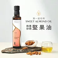 [人良油坊]第一道冷壓初榨熱炒專用堅果油 甜杏仁油250ml
