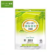 (3包1套)哈哈 環保書套 300