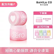 【BANILA CO】ZERO零感肌瞬淨卸妝霜-心動限定款180ml(二入)