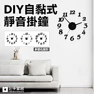 【上手家居】DIY靜音掛鐘(時鐘/大掛鐘/壁掛鐘/數字時鐘/靜音時鐘/靜音掛鐘/自黏壁鐘)