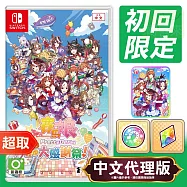 任天堂《賽馬娘 Pretty Derby 熱血喧鬧大感謝祭!》中文版 ⚘ Nintendo Switch ⚘ 台灣代理版
