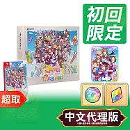 任天堂《賽馬娘 Pretty Derby 熱血喧鬧大感謝祭!》中文限定版 DELUXE BOX ⚘ Nintendo Switch ⚘ 台灣代理版