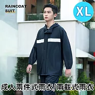 【好拾選物】成人兩件式雨衣/兩截式雨衣 黑色簡約款 -XL