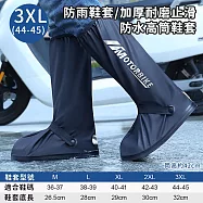 【好拾選物】防雨鞋套/加厚耐磨止滑/防水高筒鞋套 -3XL(44-45)