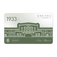 臺鐵 《經典車站-嘉義驛》一卡通