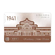 臺鐵 《經典車站-高雄驛》一卡通
