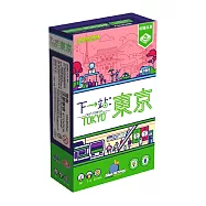 【栢龍玩具】下一站:東京