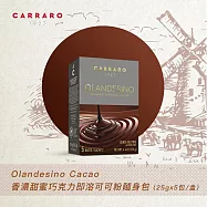 【Carraro】Olandesino Cacao 香濃甜蜜巧克力即溶可可粉隨身包 (25g x 5包/ 盒)|不含麩質