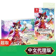 任天堂《東方彈幕神樂 失落幻想》中日文豪華限定版 ⚘ Nintendo Switch ⚘ 台灣代理版