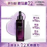 LOREAL Paris 巴黎萊雅 青春密碼酵素肌底調理精華4.0_30ml(效期2027/1/23)