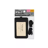 珠友 可調式雙層證件繩套組/附證件繩/工作證套/票卡夾/萬用票夾/卡套(直式) 01黑