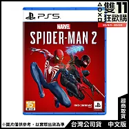 [雙11狂歡購]PS5《漫威蜘蛛人 2》中文普通版[台灣公司貨]