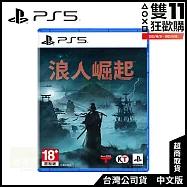 [雙11狂歡購]PS5《浪人崛起 Rise of the Ronin》中文一般版[台灣公司貨]