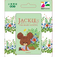 小熊學校悠遊卡 香草花園【受託代銷】