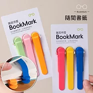 自動跟頁隨閱書籤 多功能閱讀書簽 鴨嘴夾書籤(3入裝) A款(綠+粉+橘)