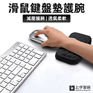 【上手家居】滑鼠墊護腕(手腕墊/護腕滑鼠墊/滑鼠墊/手托/滑鼠護腕/記憶棉滑鼠墊) 黑色15cm