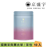 【京盛宇】寧靜-薰衣草國寶茶|4g x10入袋茶茶包(無咖啡因茶)