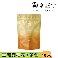【京盛宇】修護-苦蕎桂花茶|5g x10入袋茶茶包(無咖啡因茶)