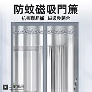 【上手家居】防蚊門簾(磁吸門簾/魔鬼氈門簾)