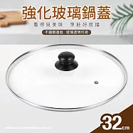 【Quasi】強化玻璃鍋蓋32cm