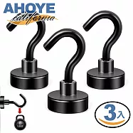 【AHOYE】20KG拉力U型強力磁鐵掛勾 黑色3入