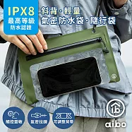aibo 斜背 手機氣密防水袋/手機包(IPX8防水等級) 軍綠