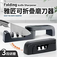 【Quasi】雅匠手握可折疊三段式研磨磨刀器