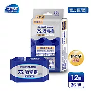 【立得清】 75%酒精擦迷你濕巾12抽 x3入組