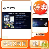 PS5 英雄傳說 界之軌跡 -告別塞姆利亞- 限定版 中文版 台灣公司貨