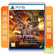 PS5 魂斗羅：加盧加行動 中文版 台灣公司貨