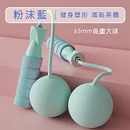 【好拾選物】無繩跳繩/運動跳繩/健身跳繩/65MM-EVA球款 -粉沫藍