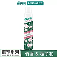 Batiste乾洗髮-竹香&梔子花200ml(有效期至2026/12/5)