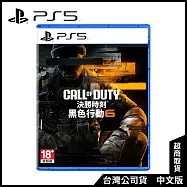 PS5《PS5 決勝時刻：黑色行動 6》中文標準版[台灣公司貨]