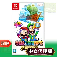 任天堂《瑪利歐&路易吉RPG 兄弟齊航!》中文版 ⚘ Nintendo Switch ⚘ 台灣代理版