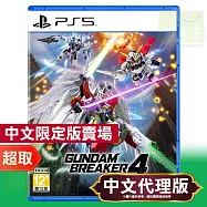 PS5《鋼彈創壞者 4 (Gundam Breaker 4)》中文限定版 ⚘ SONY Playstation ⚘ 台灣代理版