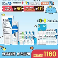 【CeraVe適樂膚】全效水光B5玻尿酸修護精華 30ml+全效超級修護乳 52ml 獨家特談組(保濕鎖水/保濕修復)_贈品最低效期2026/8/1