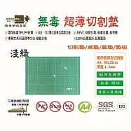 【檔案家】TPE 輕薄A4環保切割墊/桌墊1.5mm 灰/深綠/淺綠/霧透 OM-ZAA1A41 淺綠