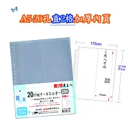 【檔案家】25K 20孔書籤(直2格加厚)內頁20入 OM-H420S22