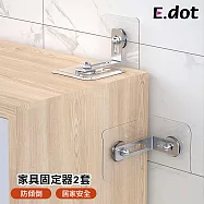 【E.dot】免釘傢俱防傾倒固定器 -2套組
