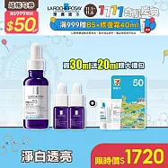 【理膚寶水】MELA B3淡 斑淨亮精華 買30ml送20ml(淡 斑淨亮)