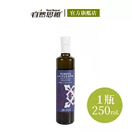 【自然思維】生命之泉第一道特級冷壓初榨橄欖油 250ml